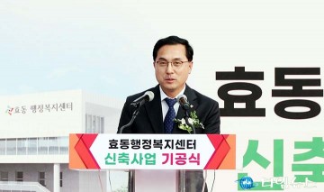 효동행정복지센터 신축공사 기공식에서 인사말 하는 박희조 동구청장