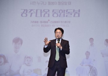 광주시, ‘광주다움 통합돌봄’ 서비스 시작