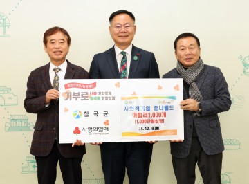 칠곡군, 사회적기업 유니월드의 나눔 실천으로 온정 나눠