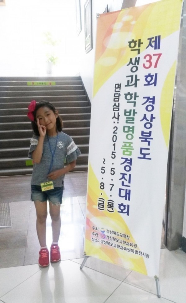 원황초 제37회 경북학생과학발명품경진대회 참가