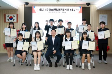 대전 서구, 2024년 청소년참여위원회 위원 위촉식 개최