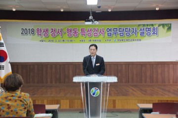 예천교육청,2018년 정서행동 특성검사설명회 및 온라인 시스템 업무담당자교육 실시