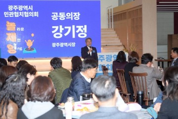 광주시, 민관협치 워크숍…23개 의제 집중 논의 