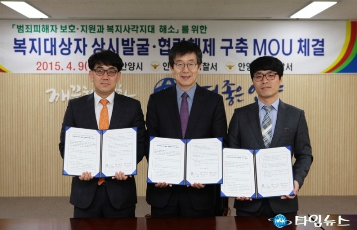 안양시, 범죄피해가정 복지사각지대 해소, 동안.만안경찰서 손잡아 