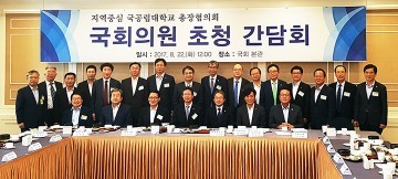 지역중심국·공립대총장협의회, 지역중심 국·공립대 발전 지원 요청