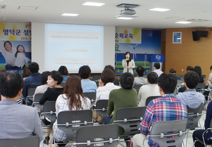 영덕군, 성별영향분석평가 교육 실시