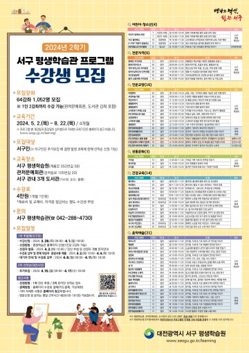 대전 서구, 2024년 2학기 평생학습관 프로그램 수강생 모집