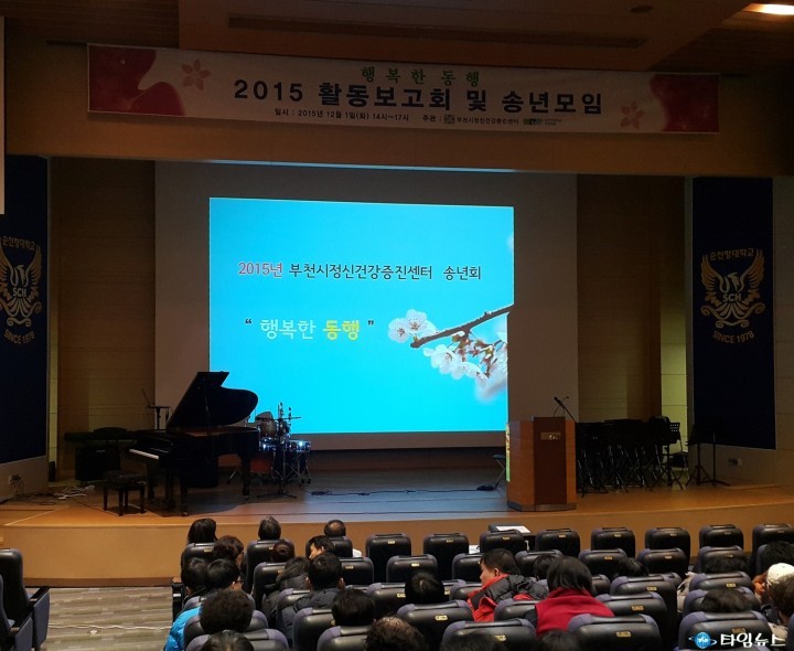 부천시정신건강증진센터 활동보고회 및 송년모임 개회