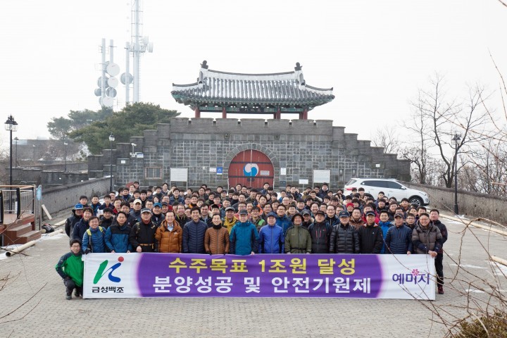금성백조, 2016 수주·안전기원 등반대회 가져