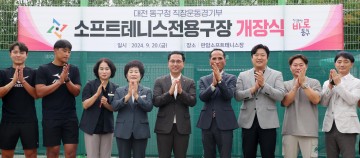 대전 동구, 엘리트체육 육성 ‘판암소프트테니스장’ 개장