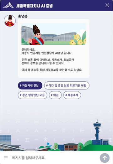 세종시, 행정서비스 디지털 혁신 선도도시로 우뚝 선다