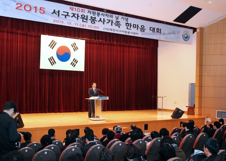 대전 서구 자원봉사센터, ‘2015 서구 자원봉사가족 한마음대회’ 개최