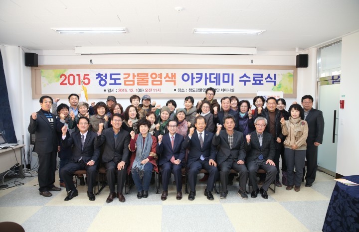 청도감물염색 아카데미과정 수료식 가져