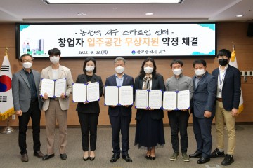 광주 서구, 스타트업 센터 입주기업과 협약