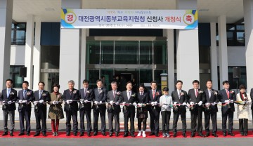 대전동부교육지원청, 문화동 신청사 개청