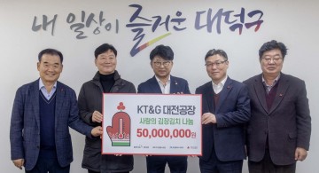  KT&G 대전공장, 대전 대덕구에 5000만원 상당 김장김치 기탁