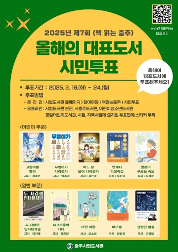충주시, '책 읽는 충주' 올해 대표 도서 시민 투표 추진 