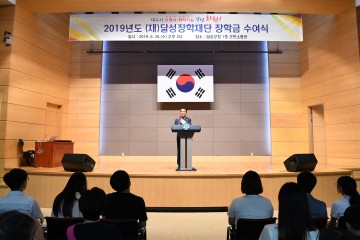 2019년 (재)달성장학재단 장학금 수여식 개최