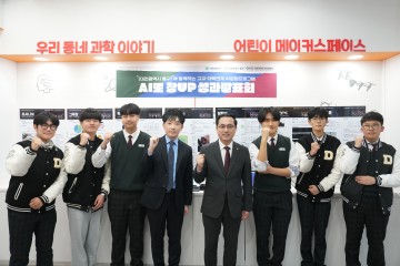 대전 동구, 고교·대학 연계 AI 창업 성과전시회 성황