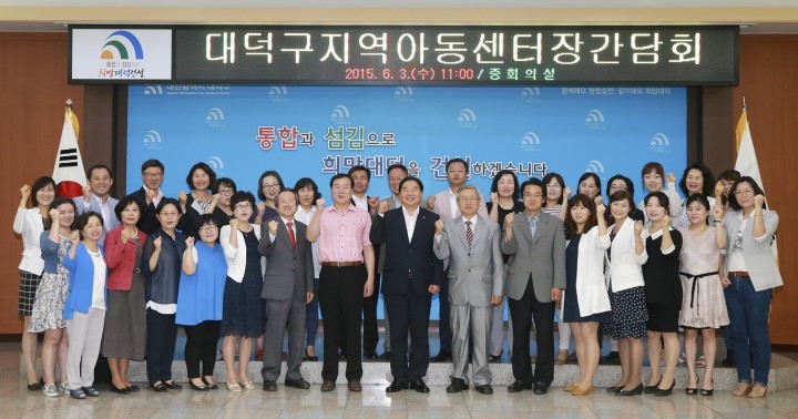 대전 대덕구, 지역아동센터장 간담회 개최