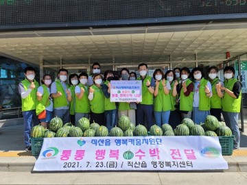 직산읍 행복키움지원단, 복맞이 수박 나눔