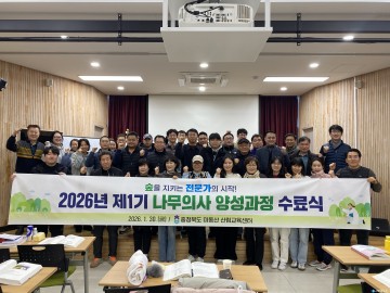 충북산림환경연구소, 2026년 제1기 나무의사 양성과정 수료