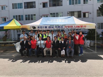  영주시종합자원봉사센터 “찾아라! 행복마을 6호” 