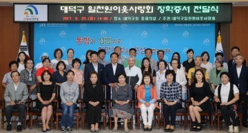 대전 대덕구 일천원이웃사랑회, 저소득가정 성적우수 청소년에 장학증서 전달