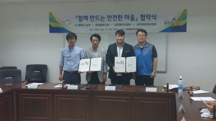양정동복지넷, ㈜행복의 날개와 협약 체결