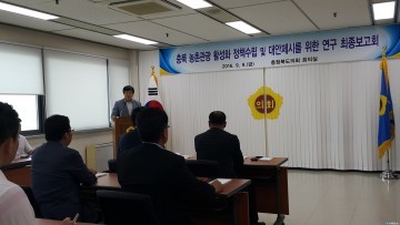 충북도의회 정책복지위원회, 충북 농촌관광 활성화 정책수립  연구용역 최종보고회 개최