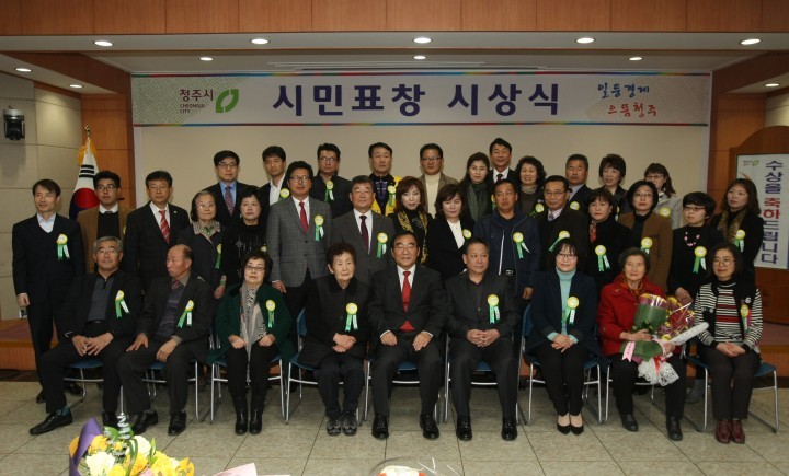 청주시, 12월 시민표창의 날 행사 개최