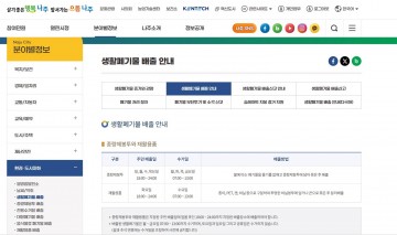 나주시, 도시미화 누리집 개편…9개 항목 세분화, 다국어 안내 추가