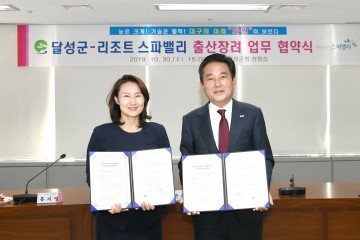 달성군, 모든 출생아 가정에 스파밸리 50% 할인