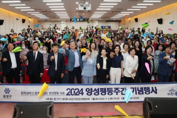 대전 유성구 여성단체협의회, 양성평등주간 기념행사 개최