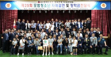 모범청소년 자매결연 및 장학금 전달식