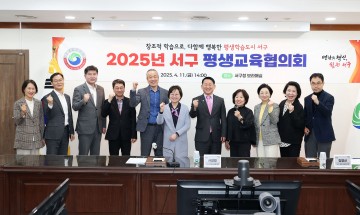 대전 서구, 2025 평생교육협의회 정기회의 개최