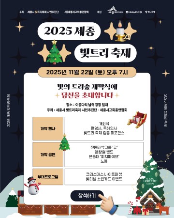 세종시 빛트리축제 22일 개막…40일간 이어지는 겨울빛 향연