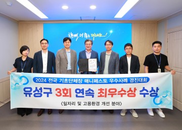 대전 유성구, 매니페스토 우수사례 3회 연속 ‘최우수상’