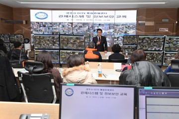 영주시 CCTV 관제요원 관제 능력·보안지식 강화