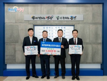 호반블루에너지(주), 추석맞이 성금 5000만 원 기탁