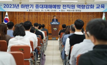 목포시, 중대재해예방 전직원 안전의식 강화 교육