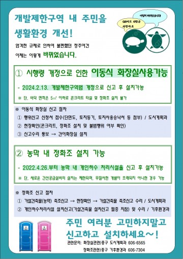 대전 중구, 개발제한구역 내 가설건축물 전수조사 및 법령개정 사항 적극 홍보