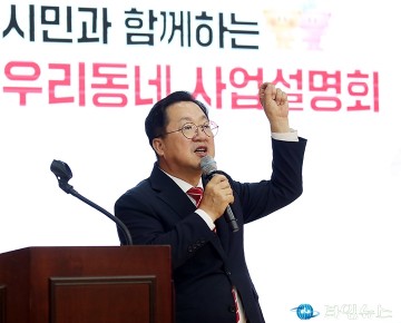 ‘우리동네 사업설명회’에서 사업 설명하는 이장우 대전시장