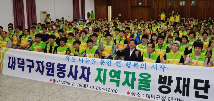 대전 대덕구, 자원봉사자 지역자율방재단 발대식 개최