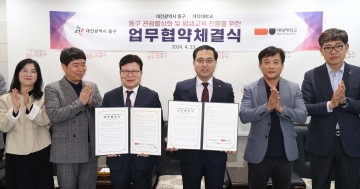 대전 동구, 대덕대와 지역 관광‧축제 활성화 맞손