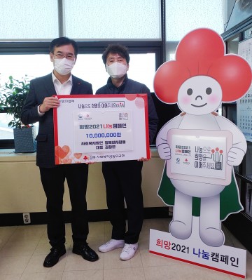이웃돕기성금 1천만 원 기부한 사회복지법인 행복한사람들