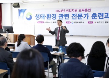 대전 서구, 생태·환경 관련 전문가 훈련과정 개강식 개최