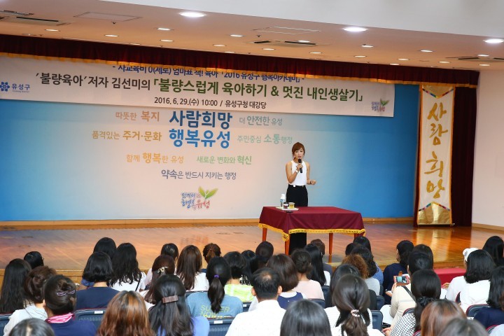 대전 유성구, ‘불량육아’ 김선미 작가 초청 강연