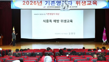 대전 서구, 음식점 영업자 위생교육 실시