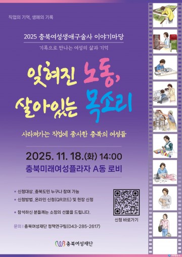 충북여성재단, ‘2025 충북여성생애구술사 이야기마당’ 개최